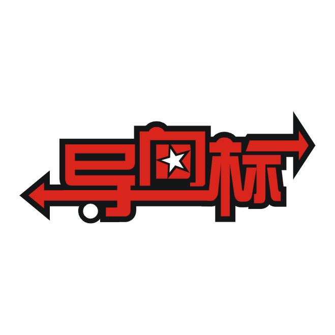 郑州导向标标识设计有限公司