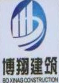 河南博翔建筑劳务有限公司