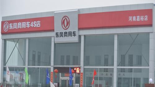 河南嘉運汽車銷售服務有限公司