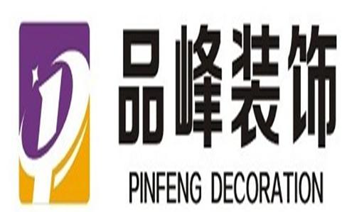 郑州品峰装饰设计工程有限公司