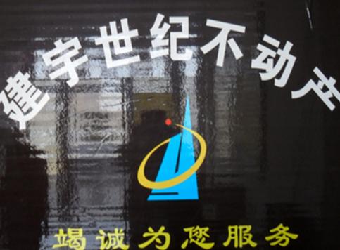 鄭州建宇房產有限公司
