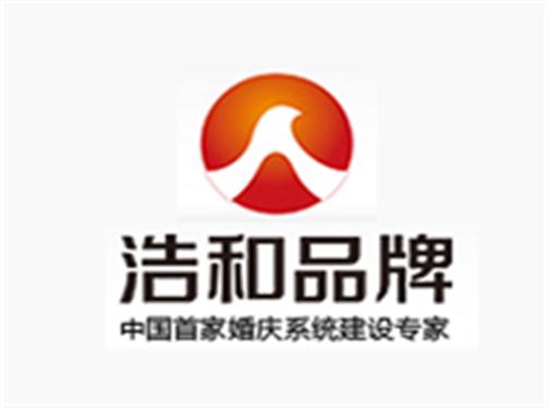 浩和品牌管理機構