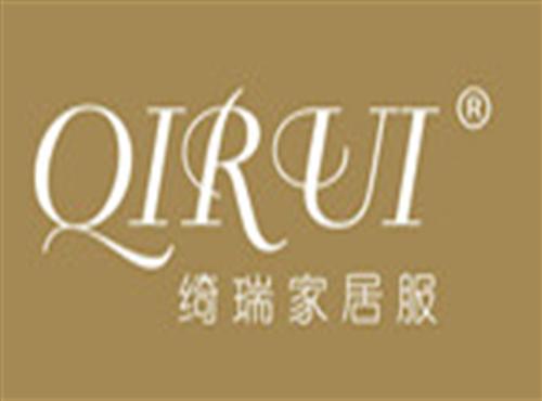河南綺瑞服飾有限公司