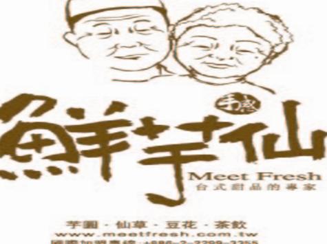 鲜芋仙甜品