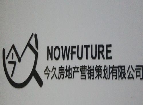 招聘置业顾问(获嘉)-郑州今久房地产营销策划有