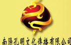 南阳孔明文化传播有限公司