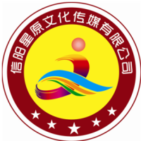 信阳星原文化传媒有限公司