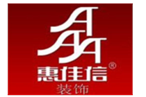 北京惠佳信建筑装饰工程有限公司郑州分公司