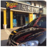 樂卡汽車俱樂部