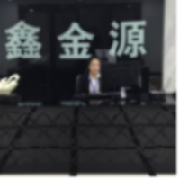 鑫金源企业管理有限公司