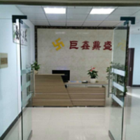 信阳市巨鑫鼎盛网络科技有限公司