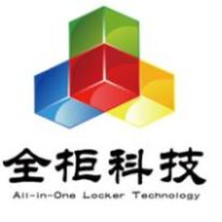 全柜科技有限公司