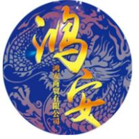 驻马店市鸿安商贸有限公司