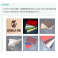 万华生态板业股份有限公司