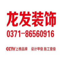 北京龙发装饰郑州分公司