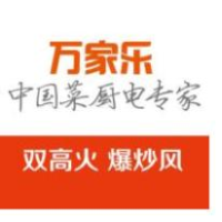 万家乐厨房电器
