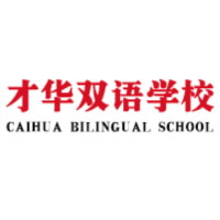 鹿邑县才华双语学校