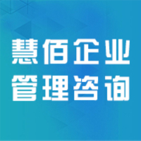 郑州慧佰企业管理咨询有限公司