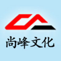 尚峰文化集团