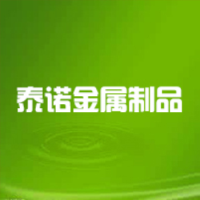 郑州泰诺金属制品有限公司