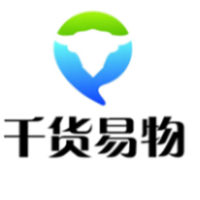 河南千货易物商贸有限公司