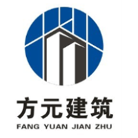 河南方元建筑工程有限公司