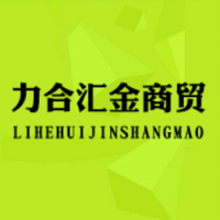 郑州力合汇金商贸有限公司