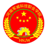 河南軍威科技職業學院