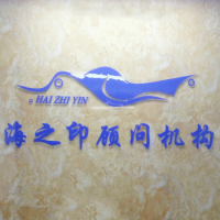 郑州海之印商贸有限公司