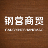 河南钢营商贸有限公司