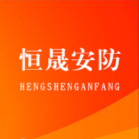 河南恒晟安防科技有限公司