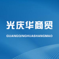 郑州光庆华商贸有限公司
