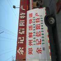 余福记商贸有限公司