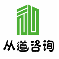 河南从道企业管理咨询有限公司