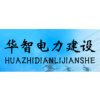 郑州华智电力建设有限公司