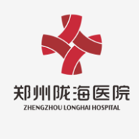 郑州陇海医院有限公司