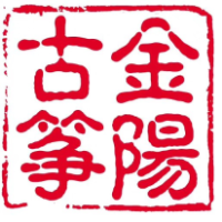金阳古筝艺术中心