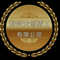 鄭州天創精工有限公司