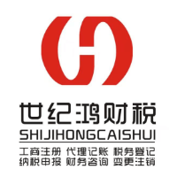 信阳世纪鸿代理记账有限公司