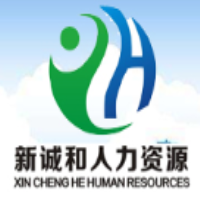 陕西新诚和人力资源有限公司