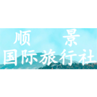 河南顺景国际旅行社有限公司
