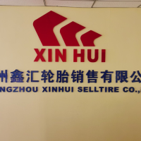 鄭州鑫匯輪胎銷售有限公司