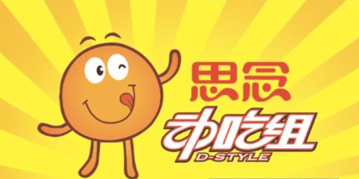 河南福來食品有限責任公司(思念動吃組)