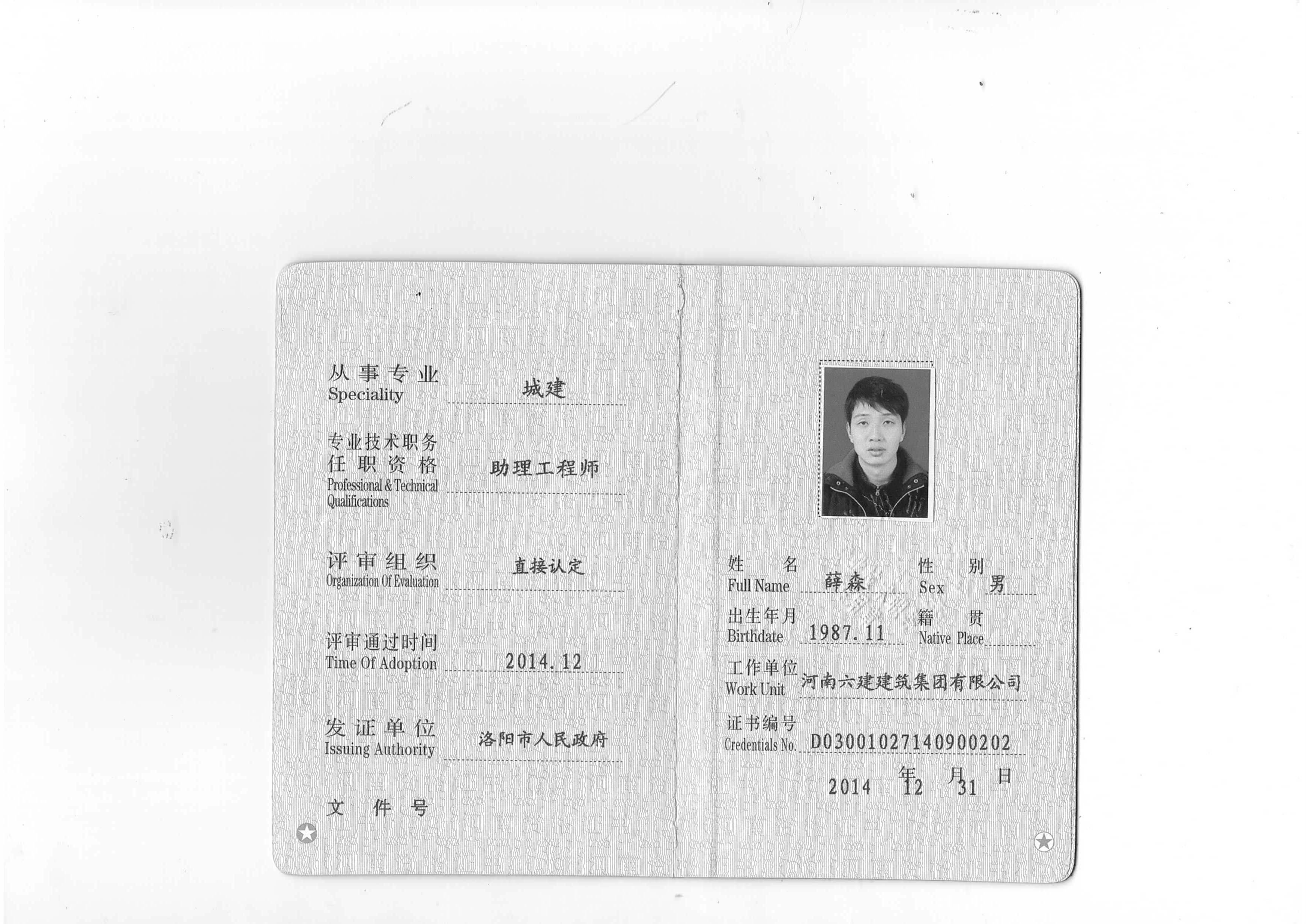 助理工程师证图片